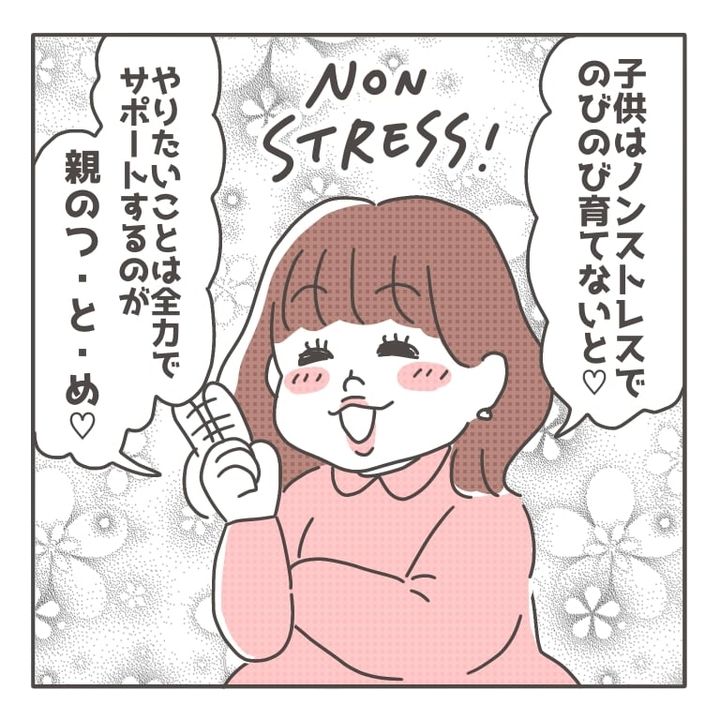 注意しないママさん