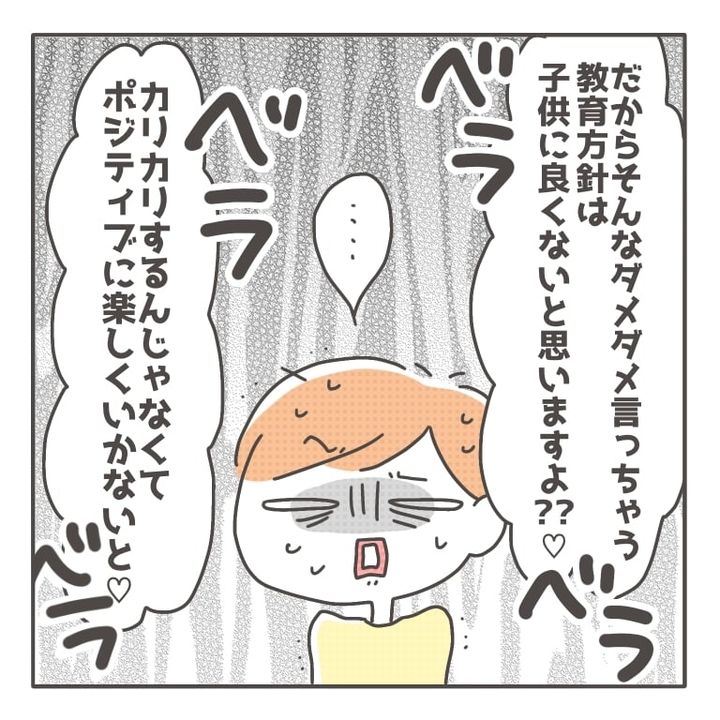 注意しないママさん