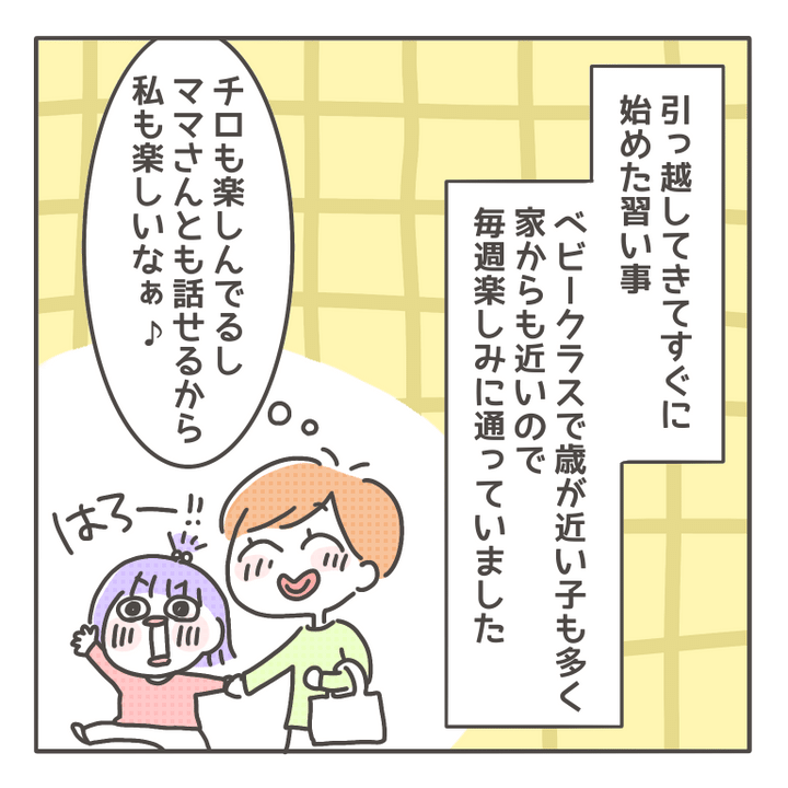 注意しないママさん