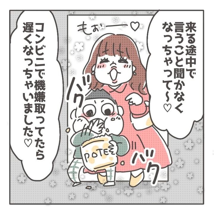注意しないママさん