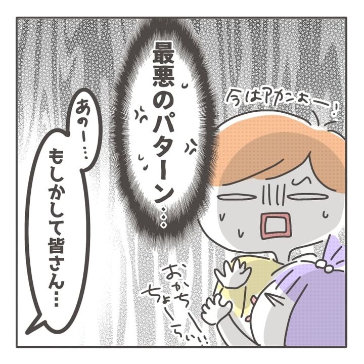 注意しないママさん