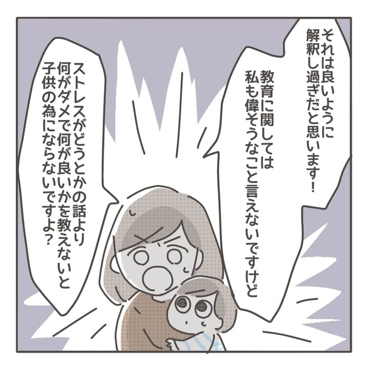 注意しないママさん