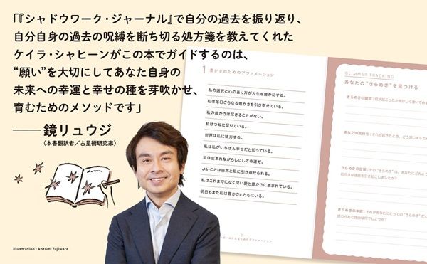 書籍『ラッキーガール・ジャーナル 幸せな人生への扉を開くレッスンノート』発売！