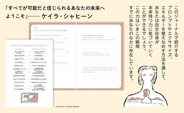 書籍『ラッキーガール・ジャーナル 幸せな人生への扉を開くレッスンノート』発売！