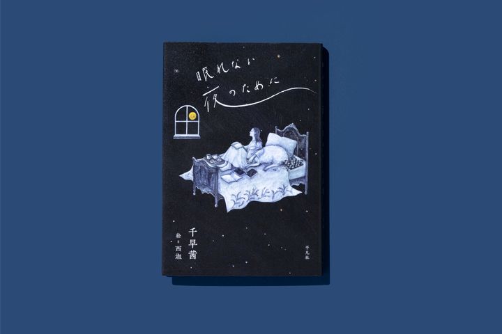 ぼる塾・酒寄さん読書連載スタート！「絵本コーナーで出会った本に、田辺さんを発見する」