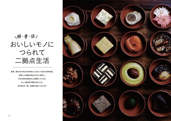 新しい暮らし方を提案する『複住スタイル vol.9』、二拠点生活を送るIMALUさんが登場