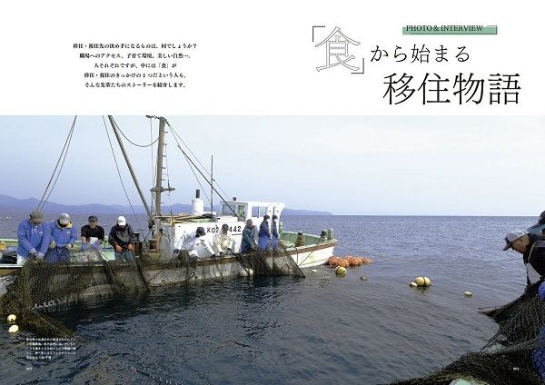 新しい暮らし方を提案する『複住スタイル vol.9』、二拠点生活を送るIMALUさんが登場