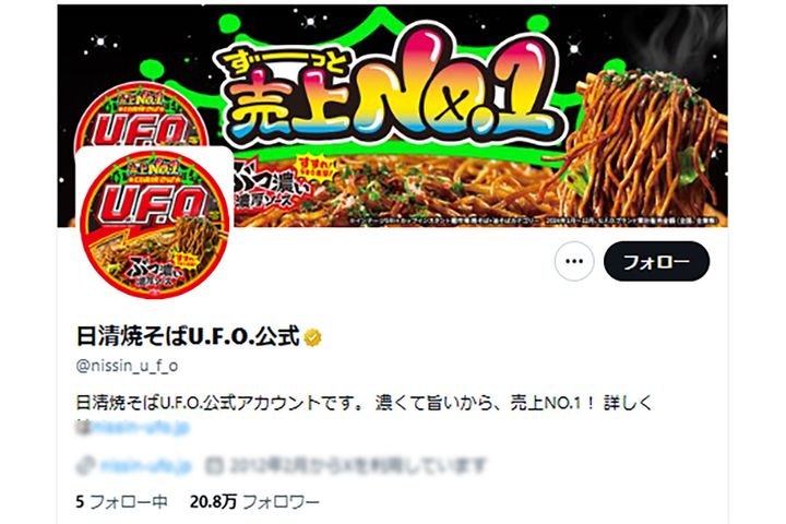 日日清焼そばU.F.O.公式（@nissin_u_f_o）より