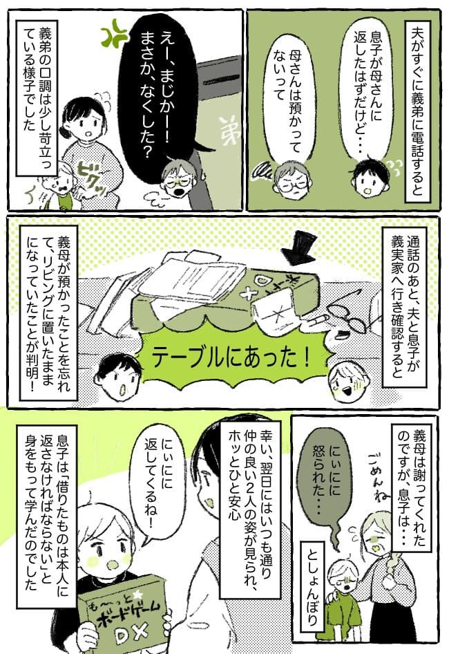 義弟「まさか、なくした？」返したはずのゲームが紛失？疑われた息子がしょんぼり…→予想外の真相とは！？