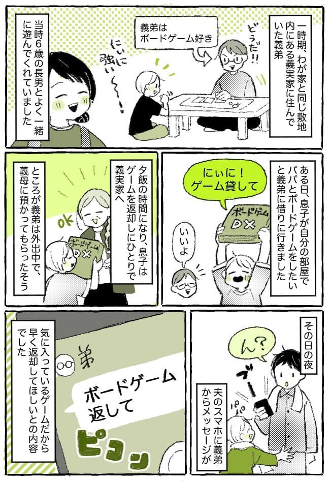 義弟「まさか、なくした？」返したはずのゲームが紛失？疑われた息子がしょんぼり…→予想外の真相とは！？