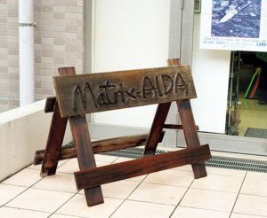 成増〈Matrix-AIDA〉店頭サイン