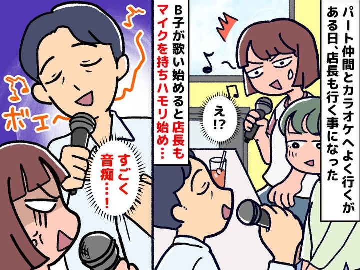 画像: 音痴な上司が、カラオケで「俺がハモってやるよ（ドヤァ）」いや地獄ですけど！？ → 意外な展開に！