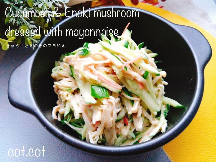 切ってほぐしてチンしてOK!!きゅうりとえのきのマヨ和え