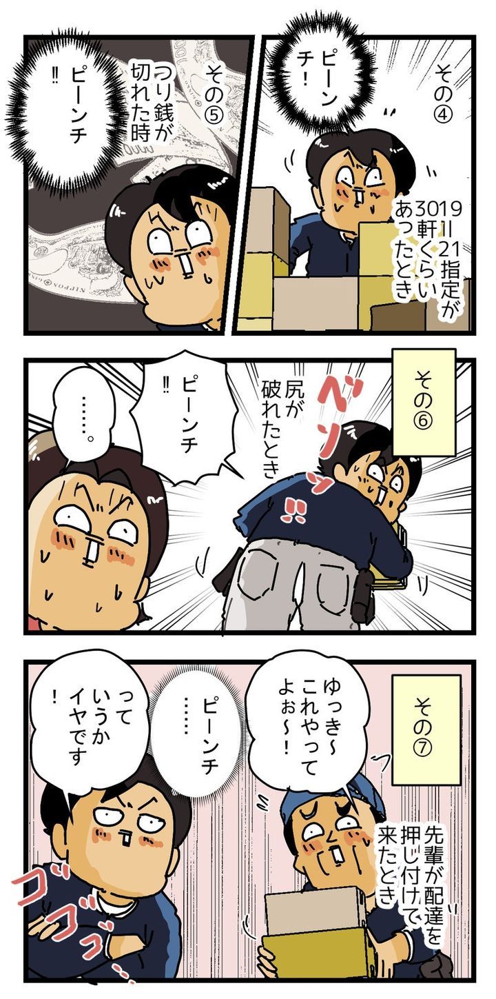 宅配便の配達員が 『ピンチ！』と思う７つの瞬間