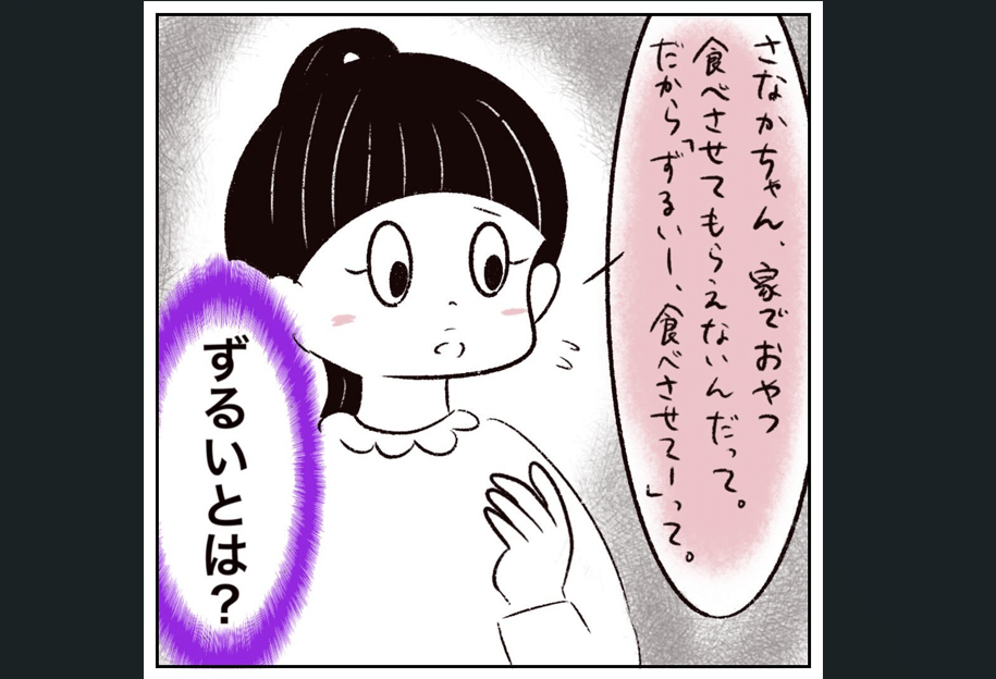 #6 ずるいとは？ | TRILL【トリル】