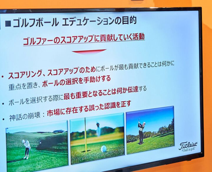 スコアは「ゴルフボールフィッティング」で変わる！ ”最適ボール”はどれだ!?