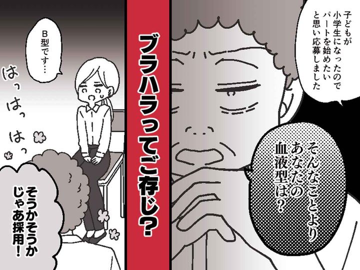 画像: 面接で「血液型は？」そんなこと聞いてどうするの？ 続く社長の『非常識な言動』に「内定を辞退します」