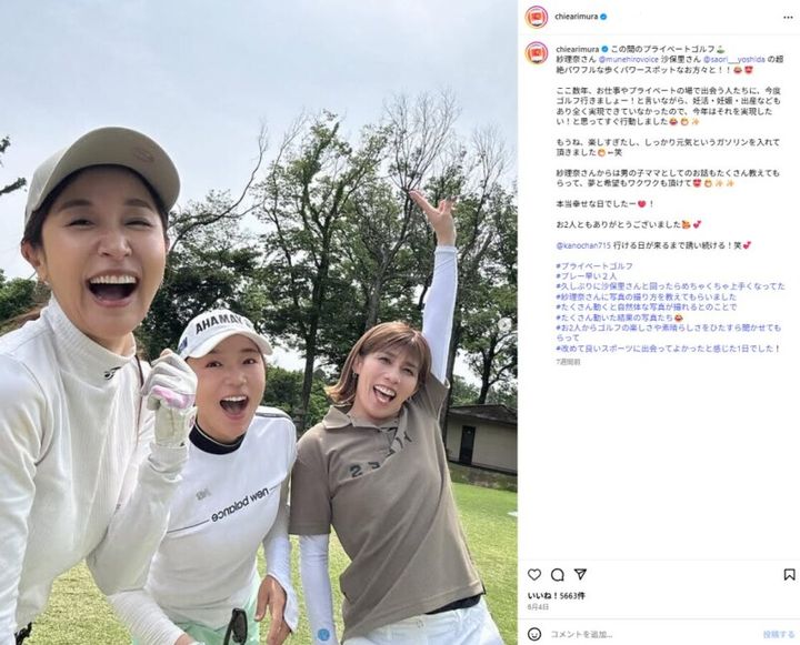 「歩くパワースポット」たちと豪華ラウンド？有村智恵の写真にコメント殺到