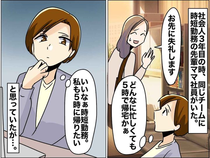 画像: 「時短勤務が羨ましい」と思っていた過去の私を叱りたい。最前線を走るママ社員の背中が『眩しかった理由』