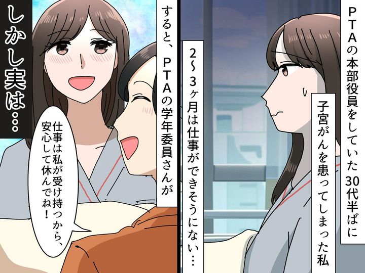 画像: 【衝撃】がんを患った私に「大変ね、PTAの仕事は任せて」でも裏で──役員ママが『耳を疑う行動』に！