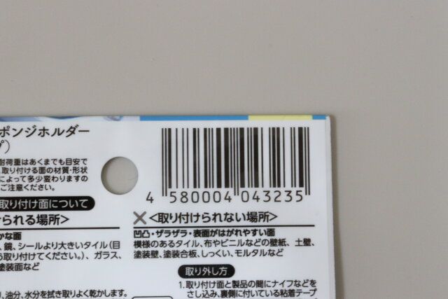 やわらかスポンジホルダー（粘着タイプ） JANコード
