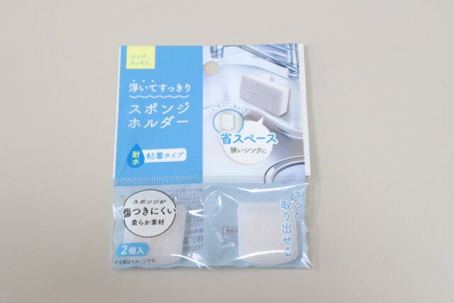 やわらかスポンジホルダー（粘着タイプ） パッケージ