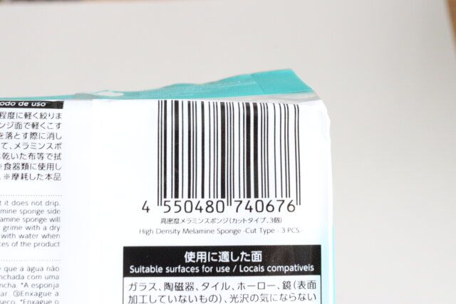 高密度メラミンスポンジ（カットタイプ、3個） JANコード