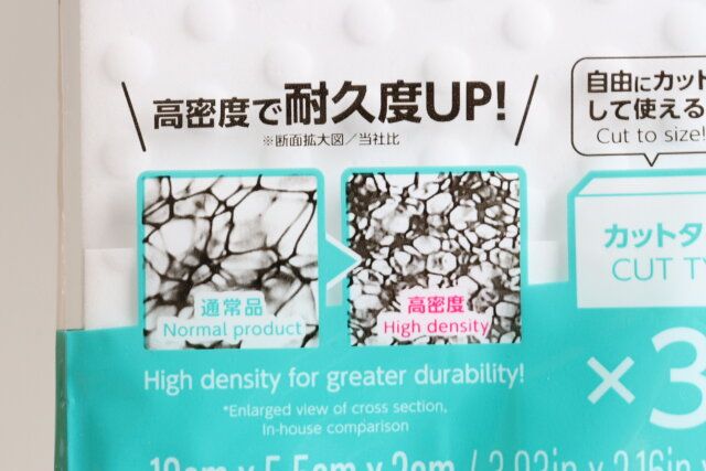 高密度メラミンスポンジ（カットタイプ、3個） 比較