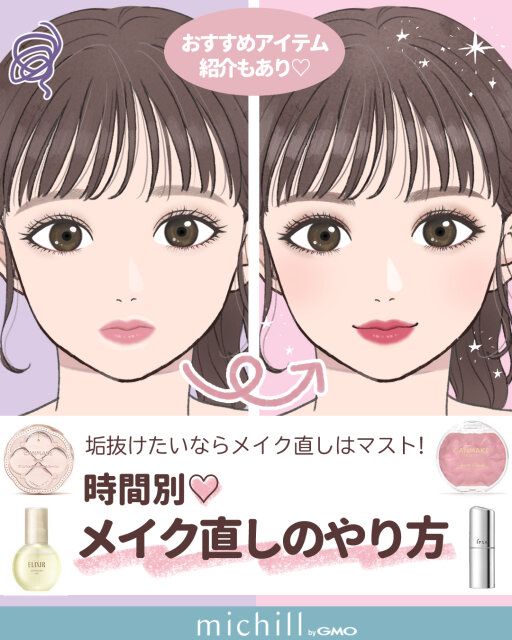 かけられる時間別で適切なメイクの治し方