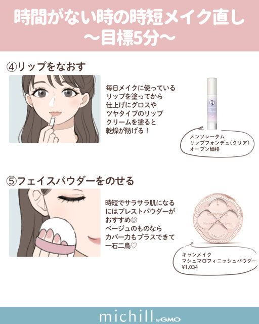 時間がない時の時短メイク直し～目標5分～