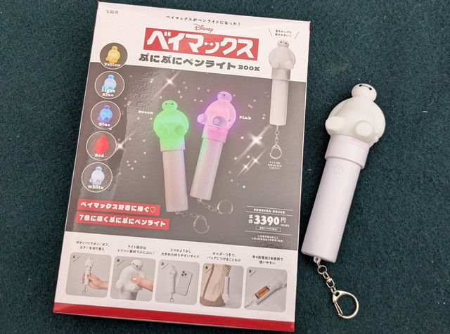 Disney ベイマックス ぷにぷにペンライトBOOKの外箱と本体
