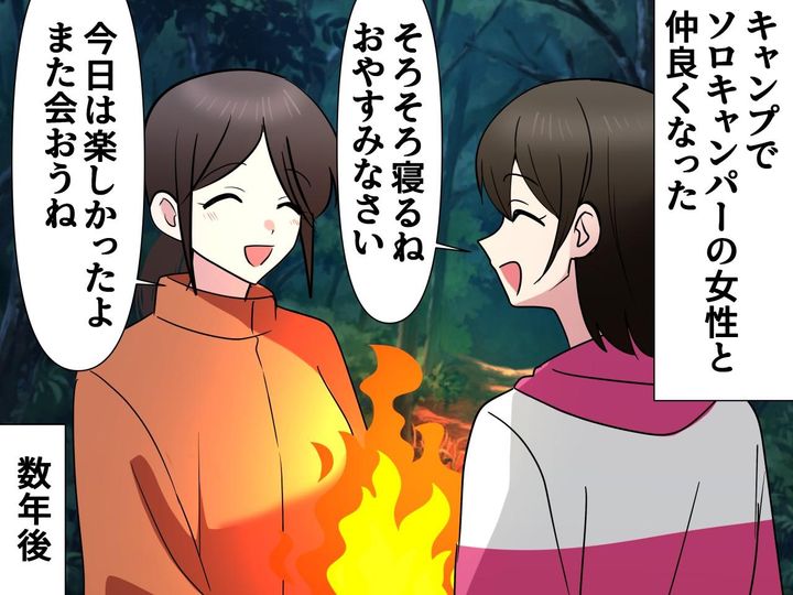 画像: キャンプで「また会おうね」と約束した女性と、数年後に再会した【意外すぎる場所】とは──？！