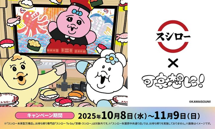 スシロー「おぱんちゅうさぎ」コラボレーション