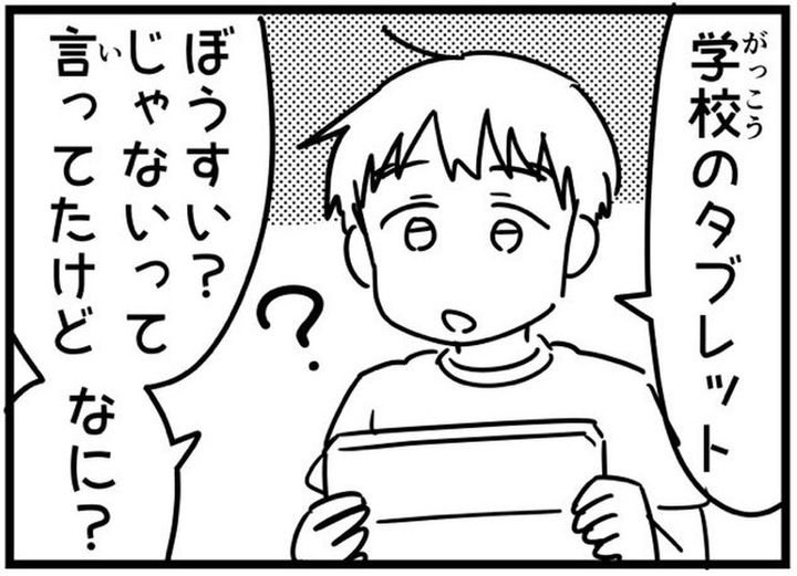 漫画「防水」のカット（浅木胡逸さん提供）