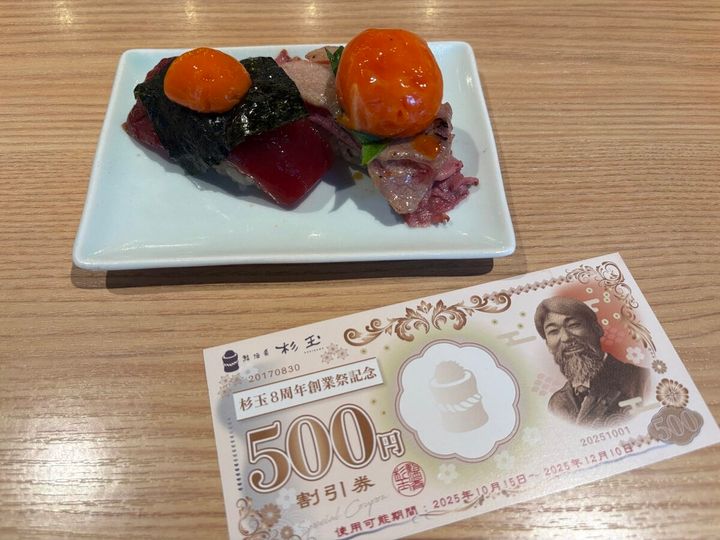 杉玉 8周年スペシャル“まぐろの極み”2貫盛り