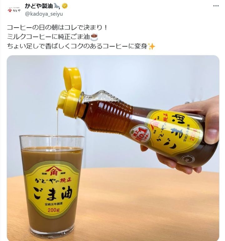 かどや製油の公式Xアカウントより
