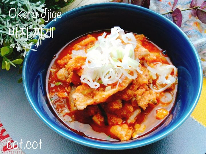 おからで韓国料理。비지찌게【ビジチゲ】おからチゲ