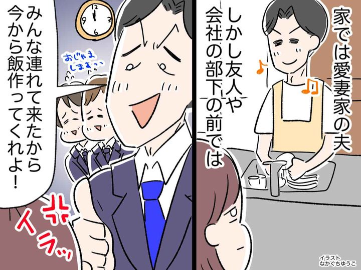 画像: 夫「うちのはもう古女房（笑）」人前で“妻サゲ発言”するなんて、いい度胸ね → 妻が『笑顔で反撃』