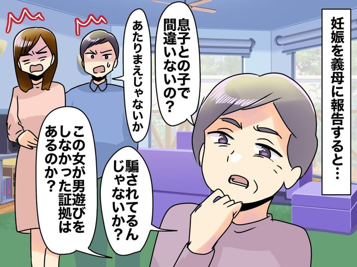 画像: 「本当に息子との子なの？」姑から度重なる暴言。夫に絶縁を相談するも →『耳を疑う発言』に絶望