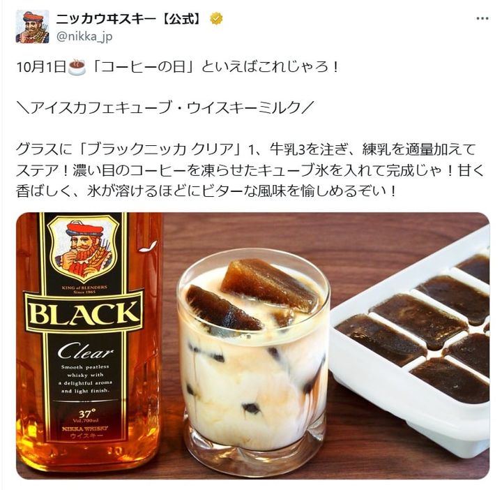 ニッカウヰスキーの公式Xアカウントより