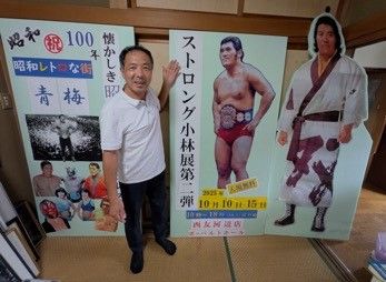 自宅で「ストロング小林展」の展示品や看板を整える持田さん