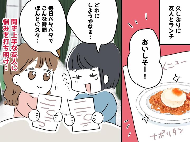画像: ランチ中に「泣きそうになった」友人につい弱音を吐いた私。『温かい返し』に「ああ、また頑張れる」