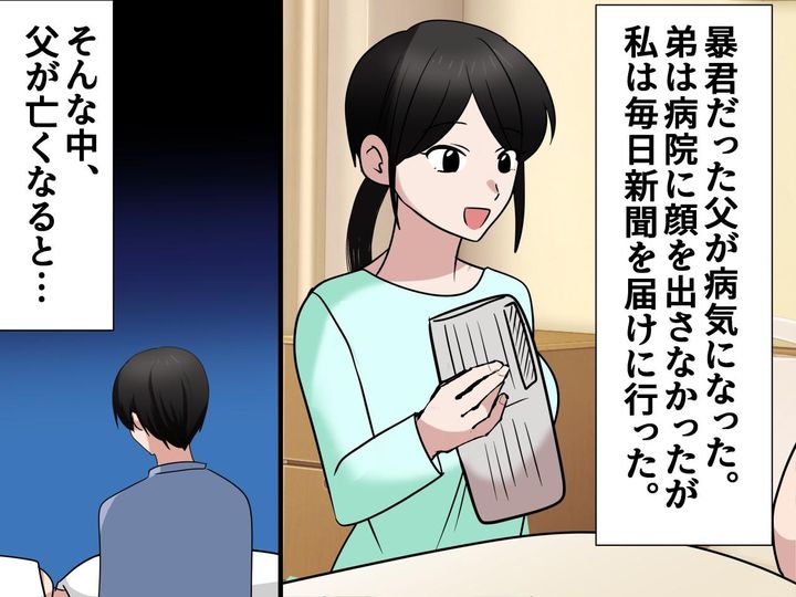 画像: どんな親でも、やはり親。“暴君だった父”の最期に感じた【後悔しないための関わり方】