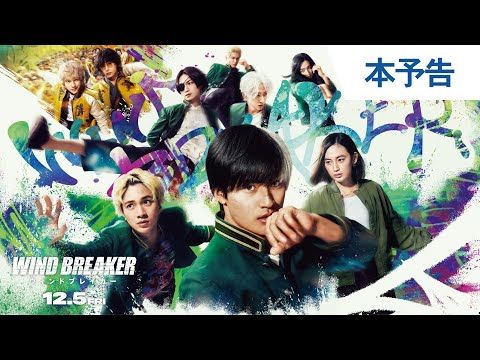 BE:FIRST・JUNON、本格演技と主題歌に挑戦！ 水上恒司主演『WIND BREAKER』で存在感を放つ