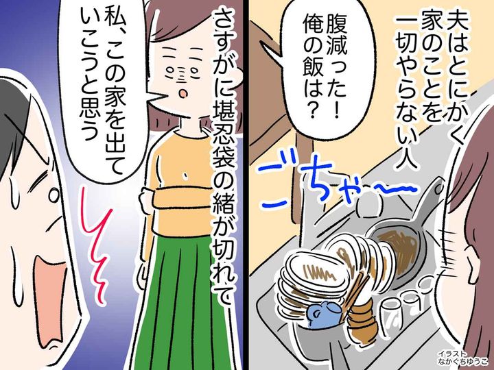 画像: 退院したら、家はグチャグチャ。「俺の飯は？」にもう限界 → 妻の“お願い”を無視し続けた夫の末路