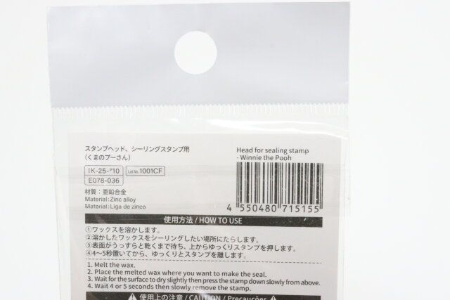 ダイソー スタンプヘッド、シーリングスタンプ用（くまのプーさん） パッケージ JANコード