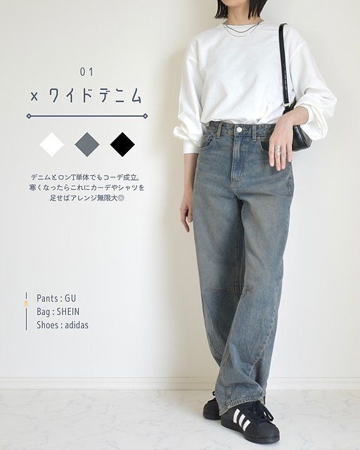 GUのライトスウェットオーバーサイズTコーデ1