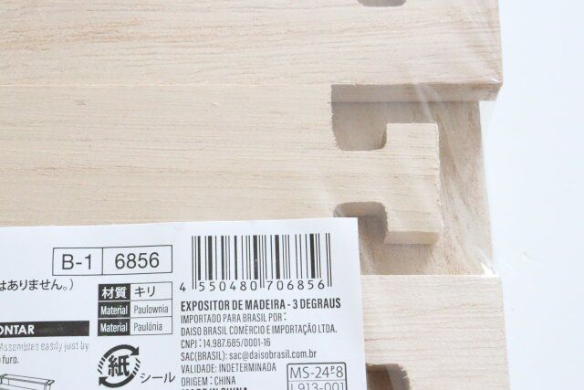 木製ディスプレイスタンド（三段） JANコード