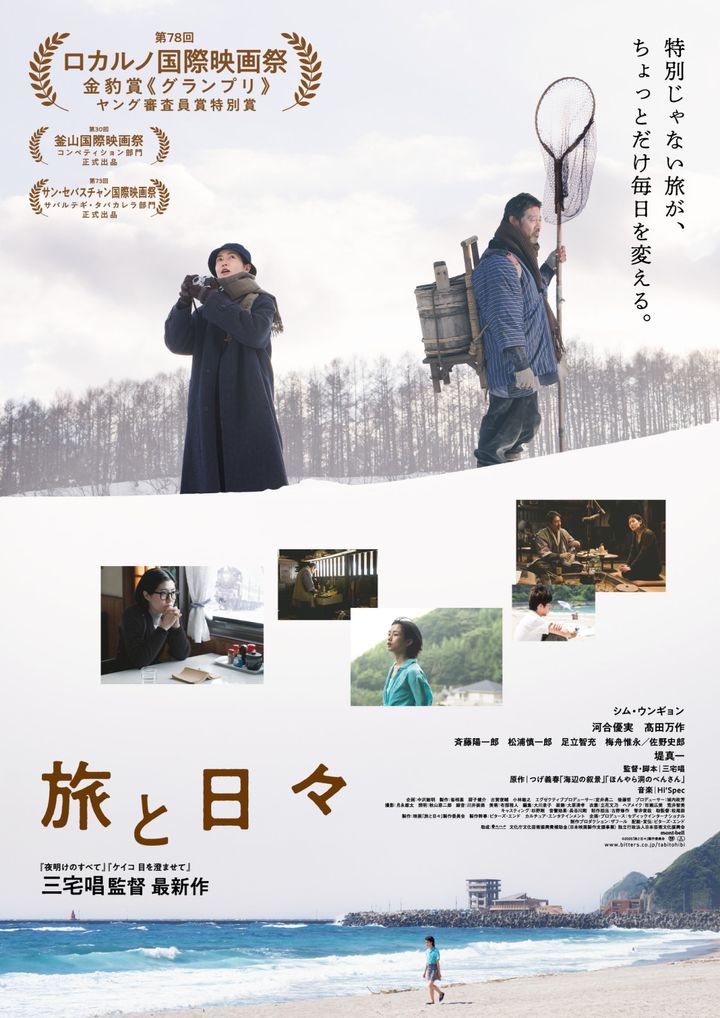 映画『旅と日々』本ビジュアル （C）2025『旅と日々』製作委員会 width=
