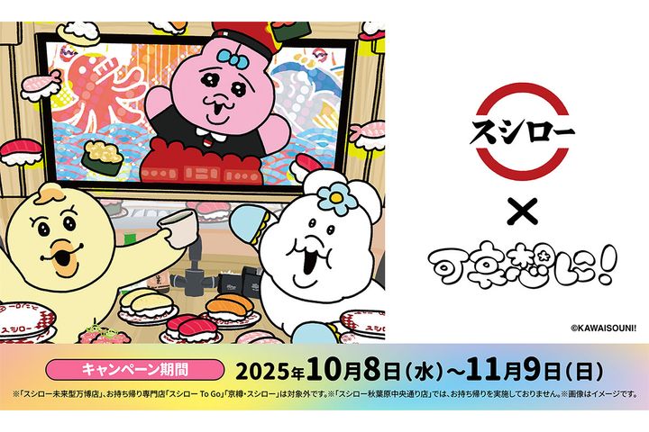 『おぱんちゅうさぎ』×『スシロー』コラボがパワーアップ！